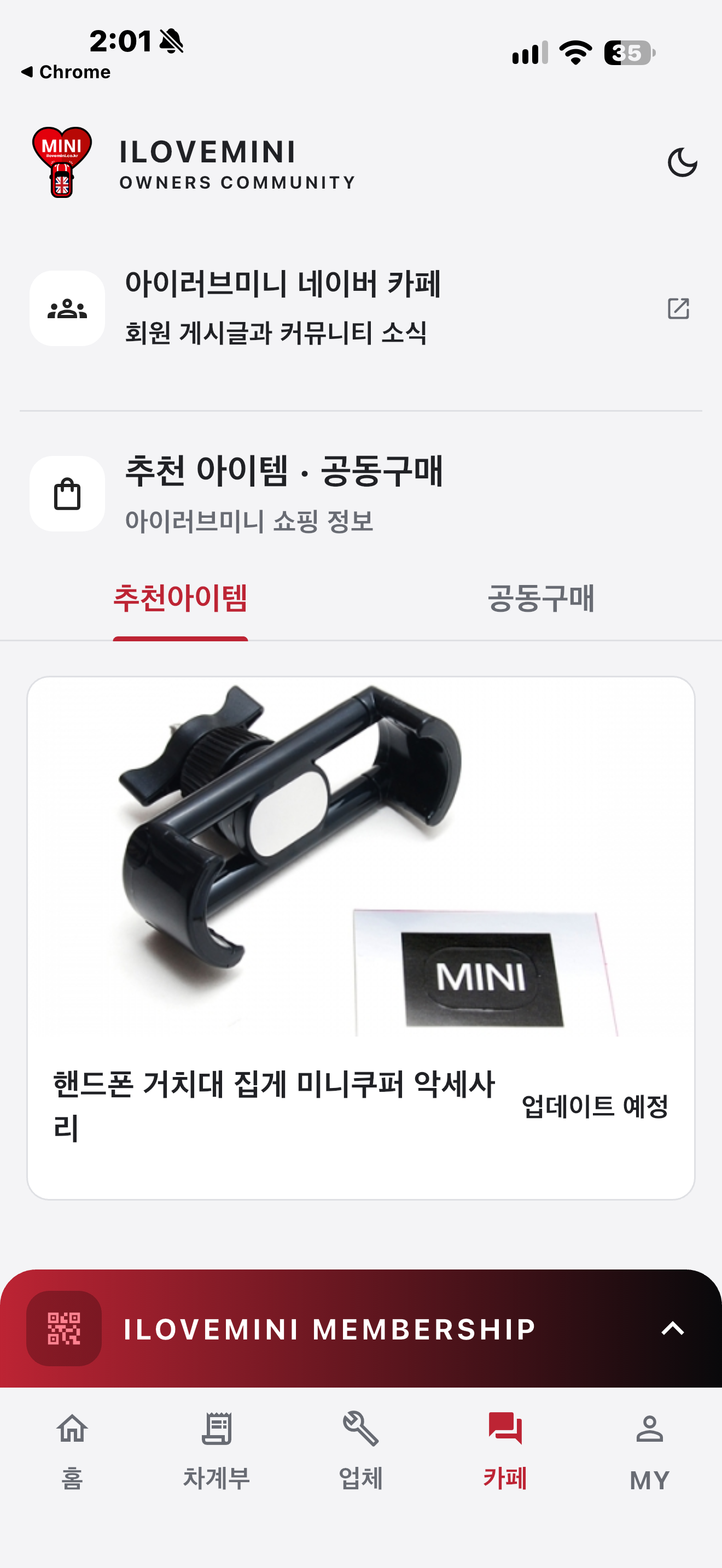 네이버 카페 연동과 추천 아이템 화면