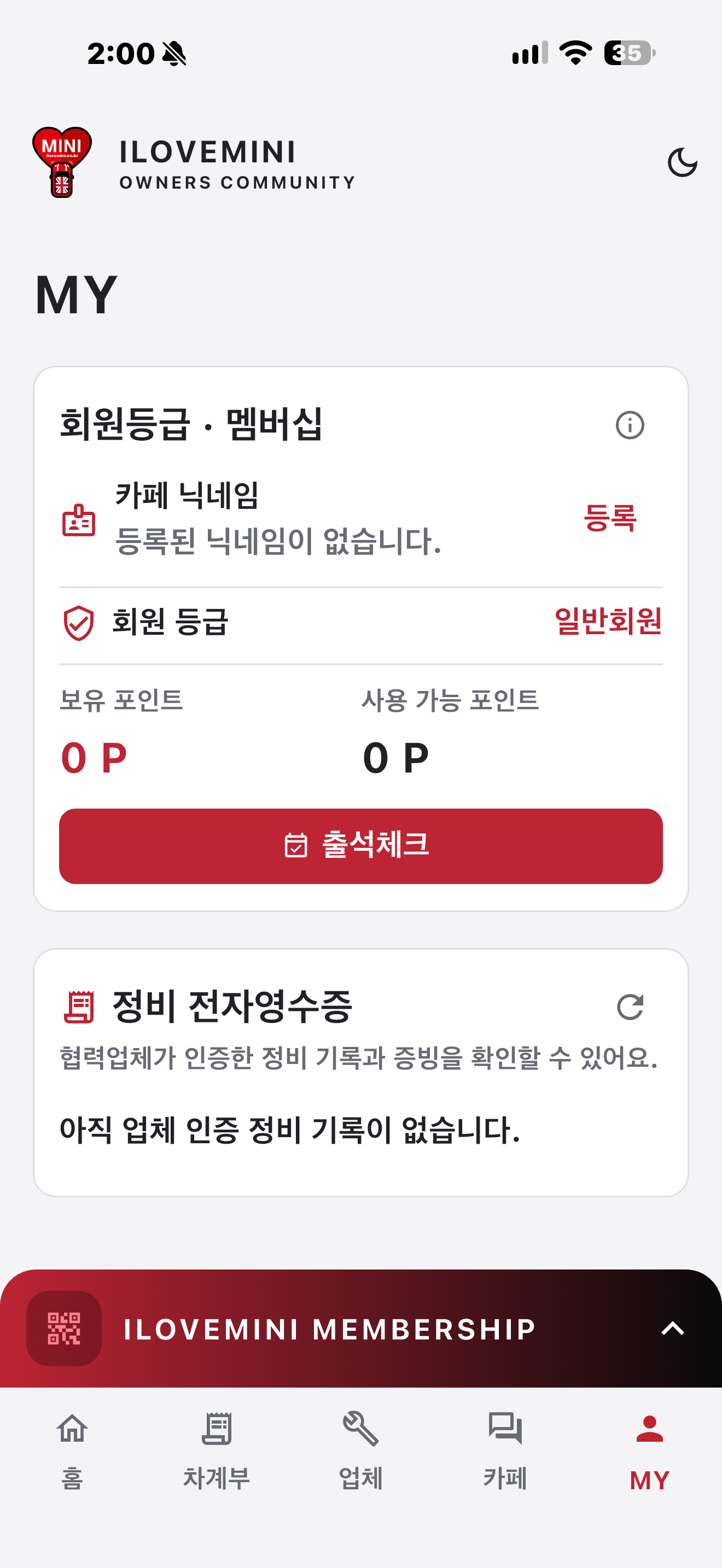 회원등급과 정비 전자영수증 화면
