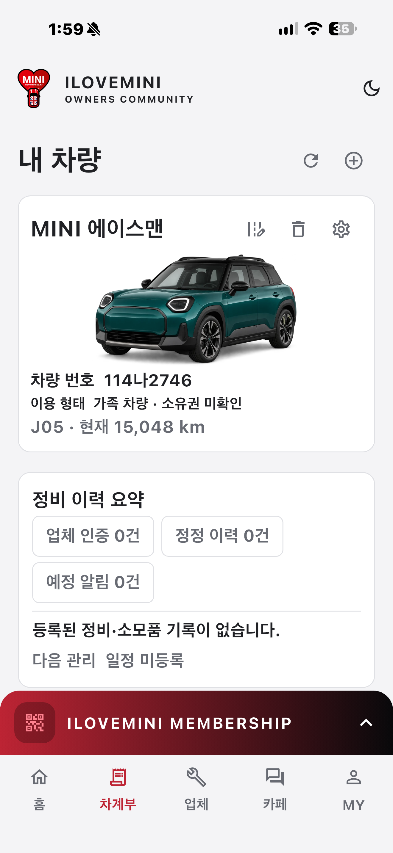 내 차량 정보와 정비 이력 요약 화면