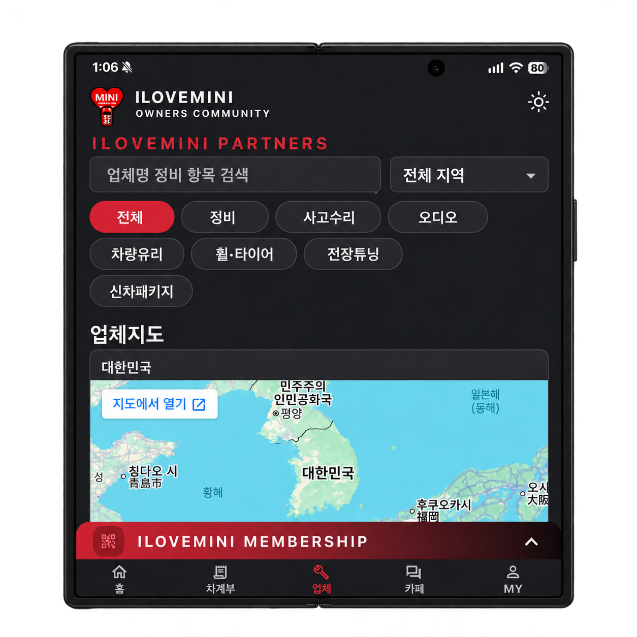 아이러브미니 앱을 실행한 다크 그래파이트 갤럭시 폴드8
