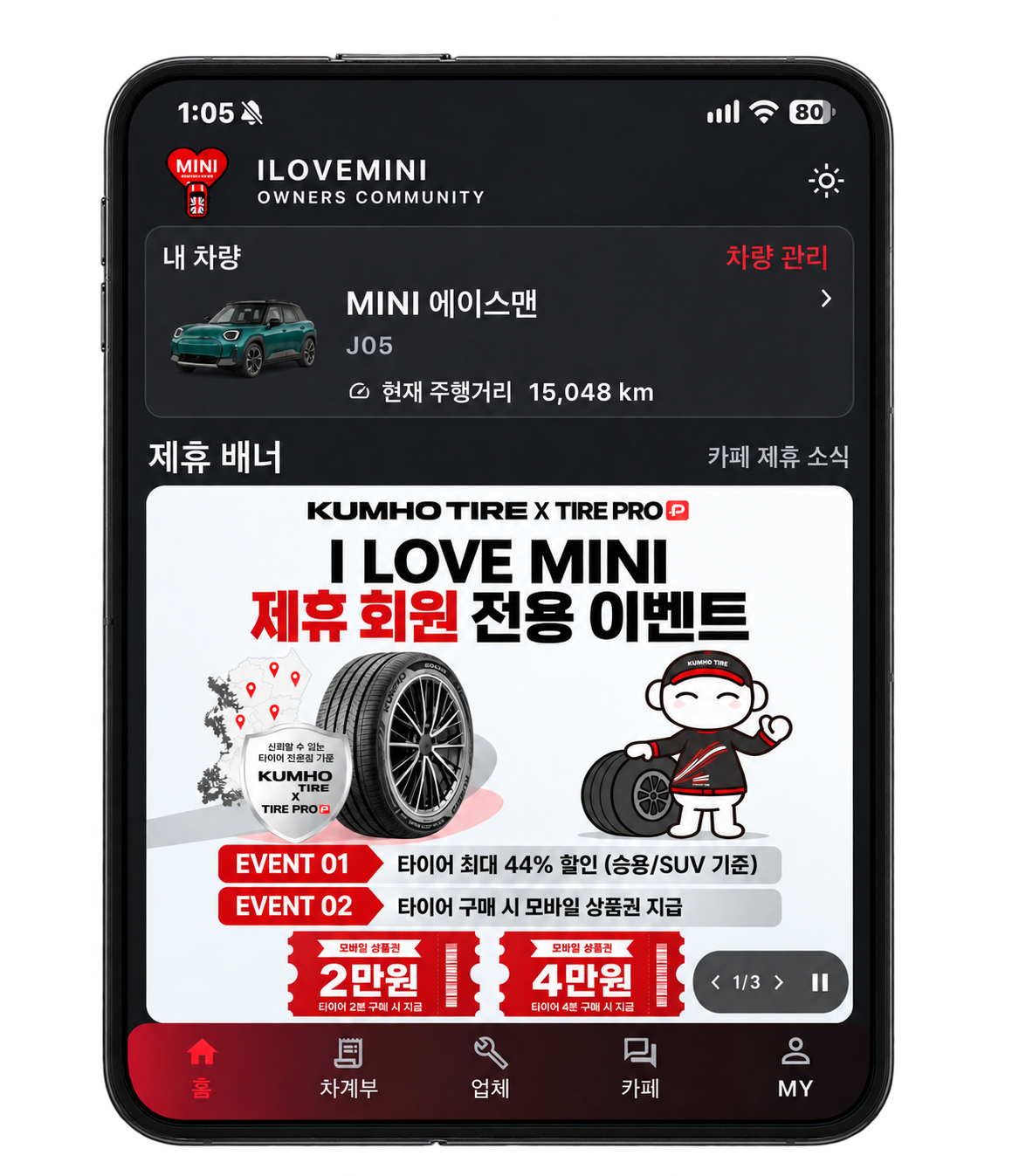 아이러브미니 앱을 실행한 펼친 아이폰 듀오